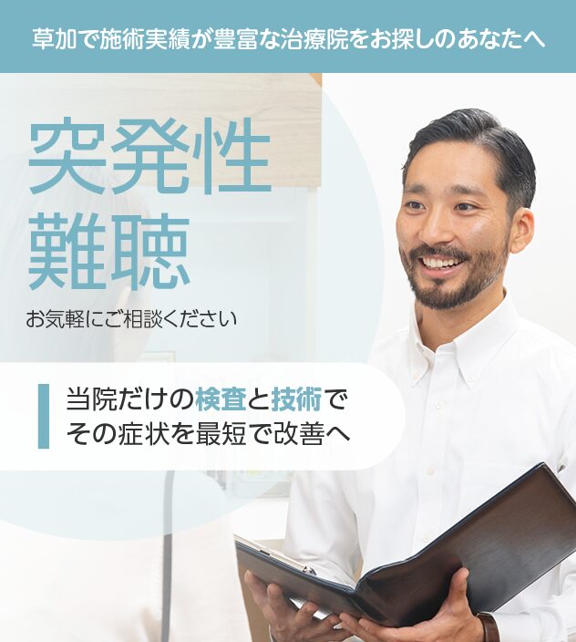 突発性難聴もご相談ください