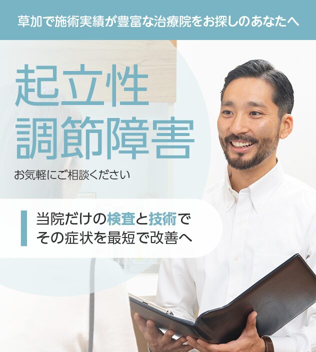 起立性調節障害もご相談ください