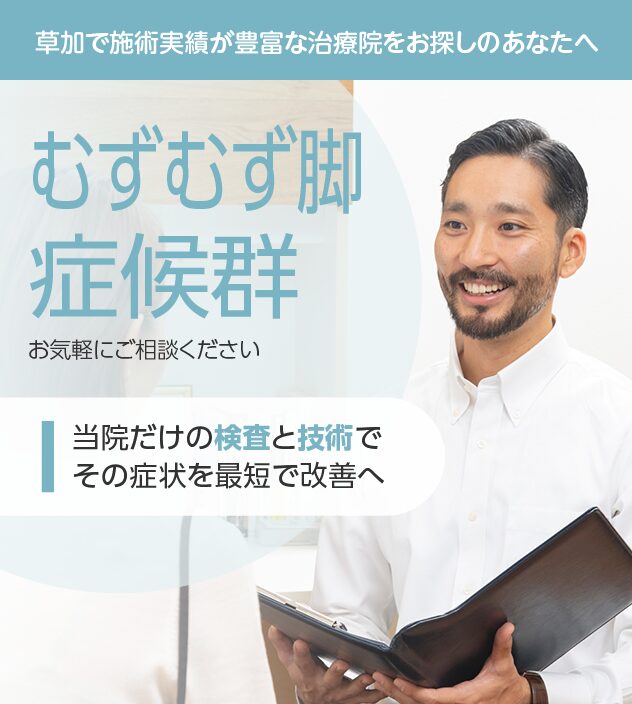 むずむず脚症候群もご相談ください